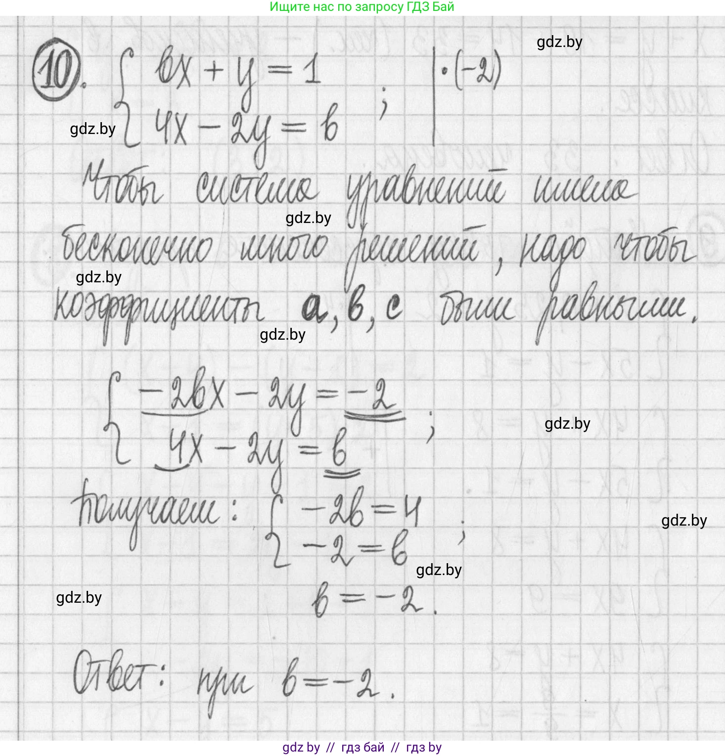 Алгебра, 7 класс Учебник, авторы: Арефьева Ирина Глебовна, Пирютко Ольга Николаевна, издательство Народная асвета, Минск, 2022, зелёного цвета, страница 302, номер 10, Решение