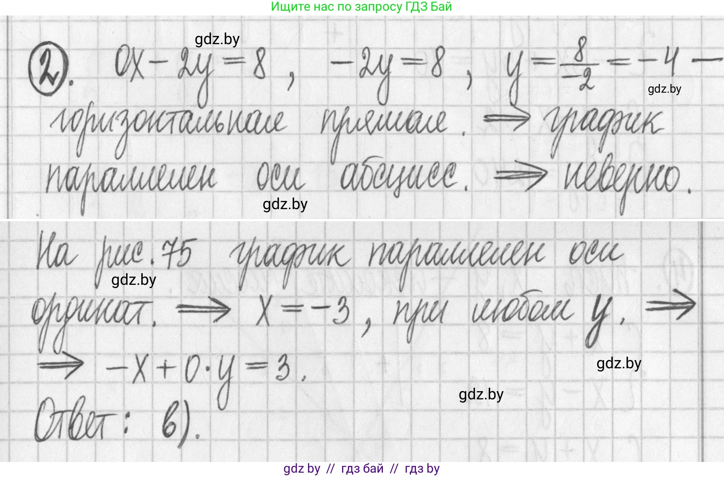 Алгебра, 7 класс Учебник, авторы: Арефьева Ирина Глебовна, Пирютко Ольга Николаевна, издательство Народная асвета, Минск, 2022, зелёного цвета, страница 301, номер 2, Решение