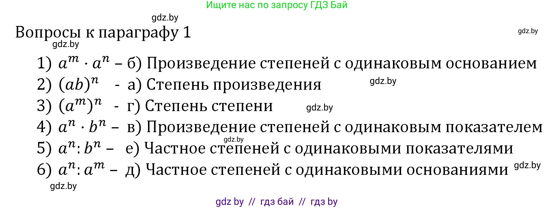 Алгебра, 7 класс Учебник, авторы: Арефьева Ирина Глебовна, Пирютко Ольга Николаевна, издательство Народная асвета, Минск, 2022, зелёного цвета, страница 11, Решение