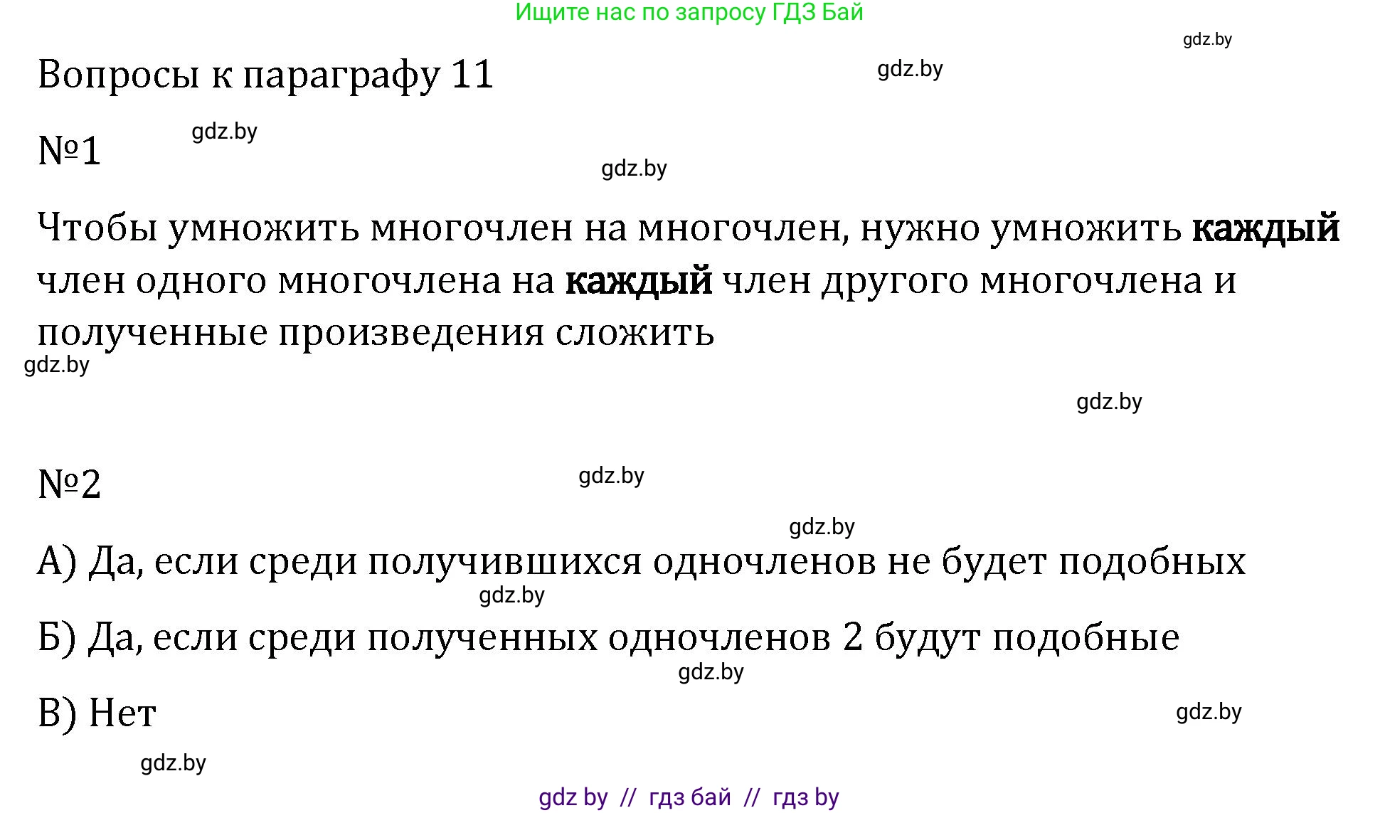 Алгебра, 7 класс Учебник, авторы: Арефьева Ирина Глебовна, Пирютко Ольга Николаевна, издательство Народная асвета, Минск, 2022, зелёного цвета, страница 100, Решение