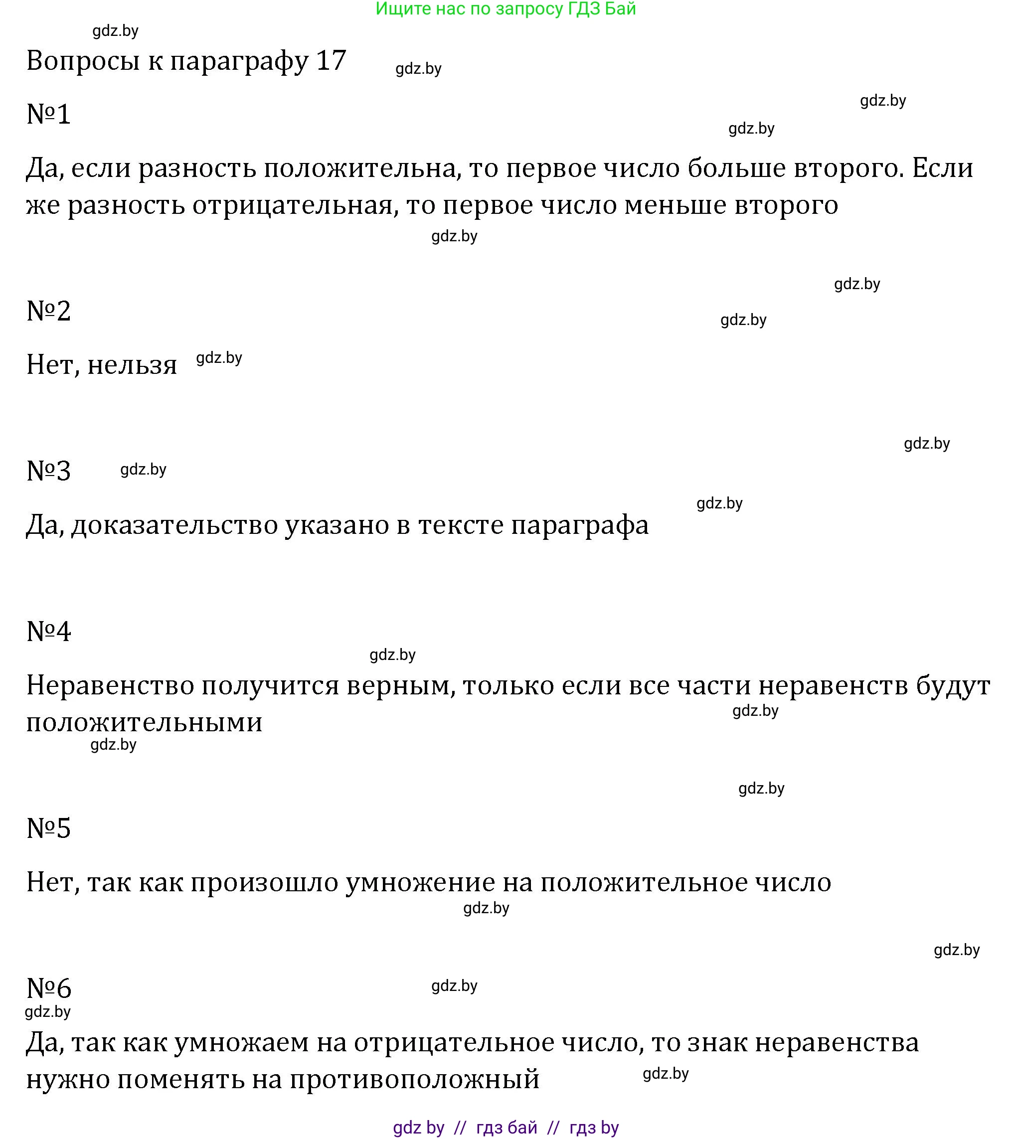 Алгебра, 7 класс Учебник, авторы: Арефьева Ирина Глебовна, Пирютко Ольга Николаевна, издательство Народная асвета, Минск, 2022, зелёного цвета, страница 182, Решение