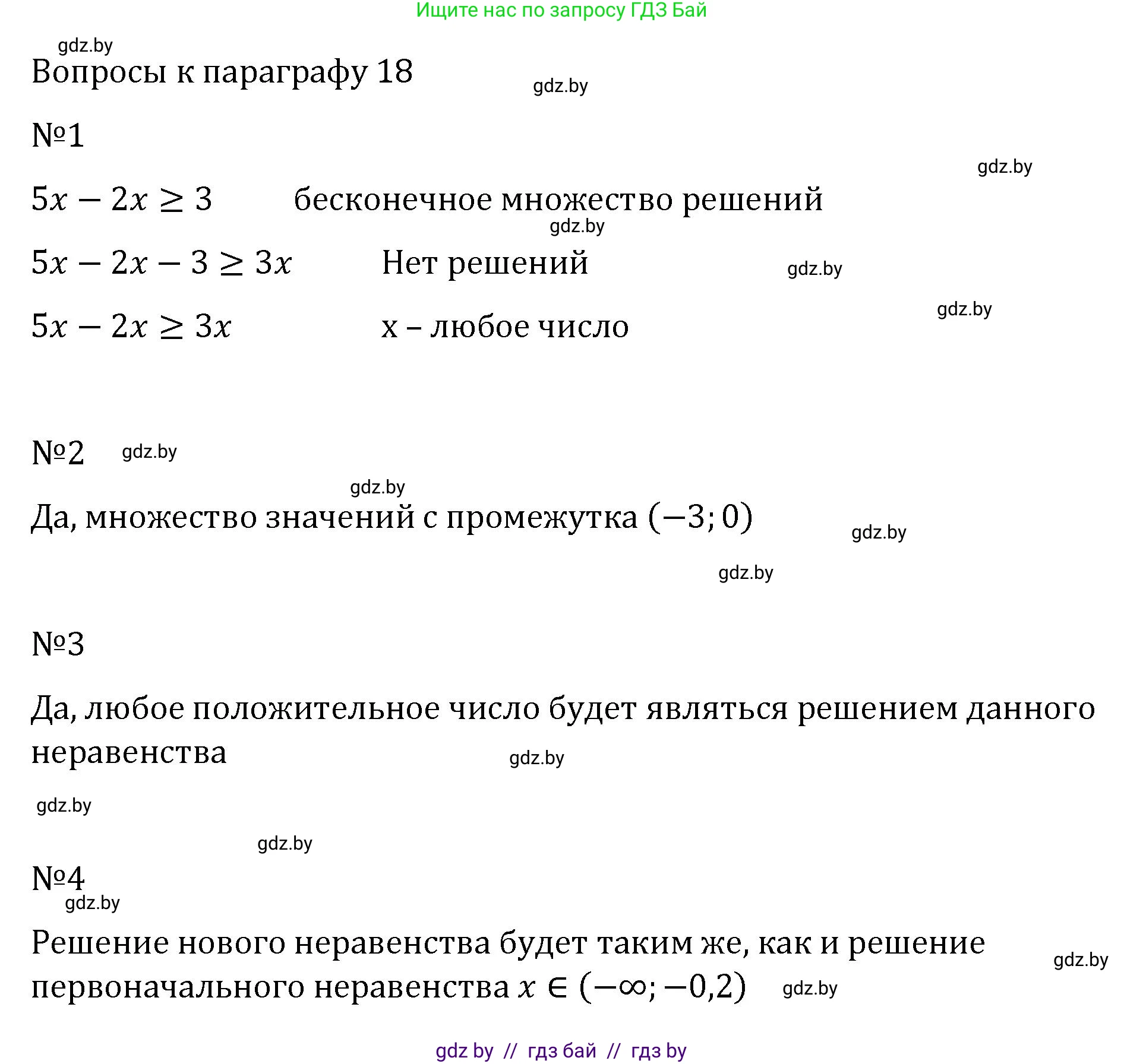 Алгебра, 7 класс Учебник, авторы: Арефьева Ирина Глебовна, Пирютко Ольга Николаевна, издательство Народная асвета, Минск, 2022, зелёного цвета, страница 197, Решение