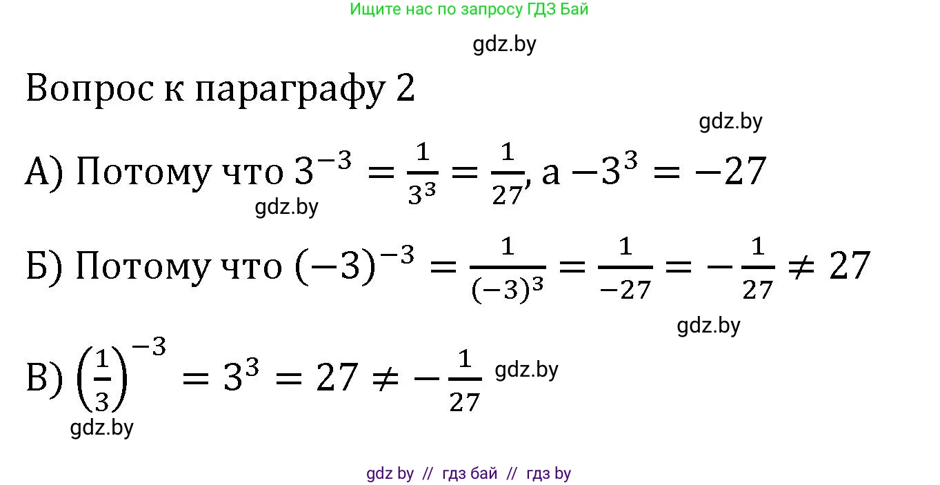 Алгебра, 7 класс Учебник, авторы: Арефьева Ирина Глебовна, Пирютко Ольга Николаевна, издательство Народная асвета, Минск, 2022, зелёного цвета, страница 26, Решение