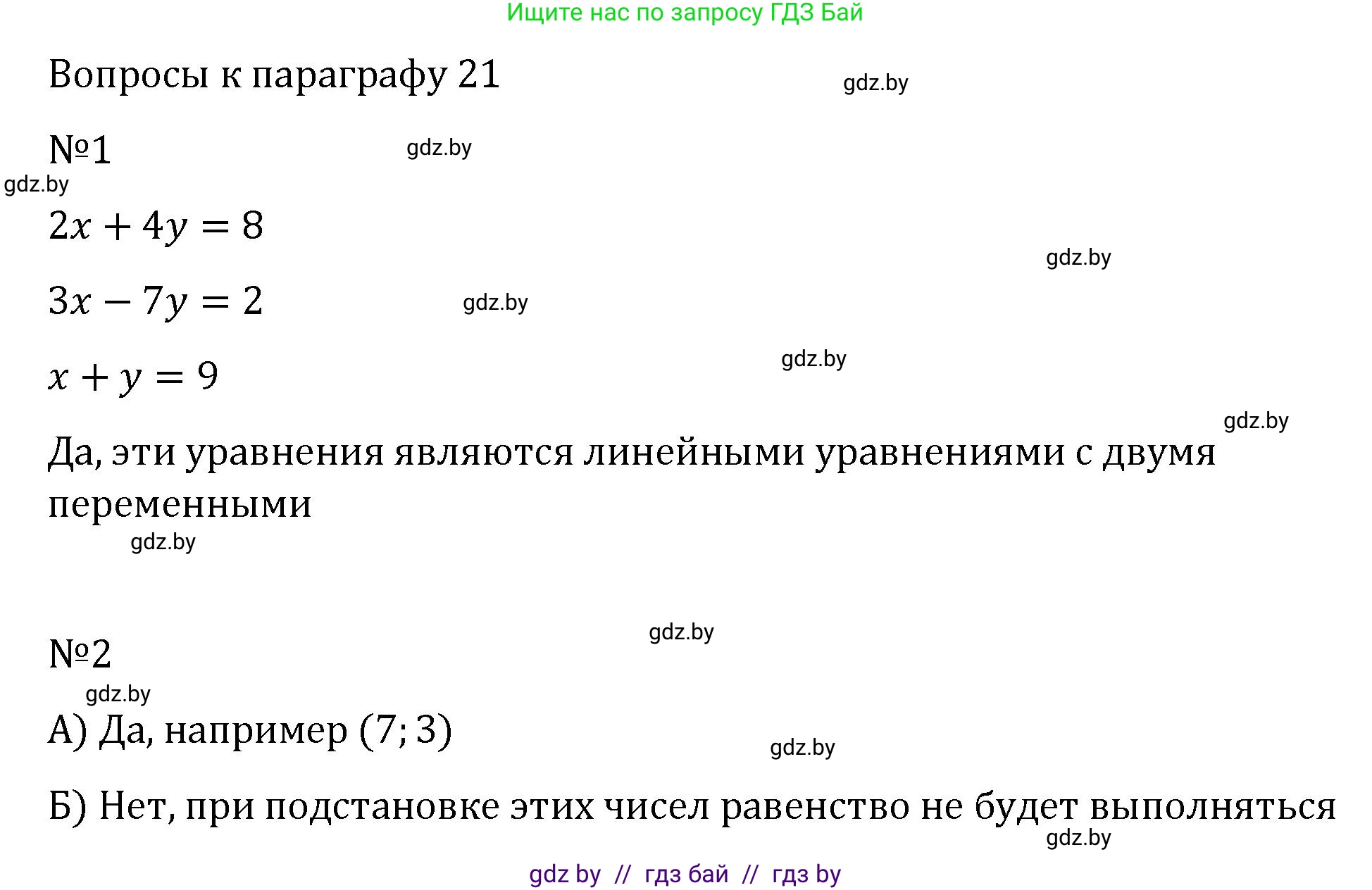 Алгебра, 7 класс Учебник, авторы: Арефьева Ирина Глебовна, Пирютко Ольга Николаевна, издательство Народная асвета, Минск, 2022, зелёного цвета, страница 257, Решение