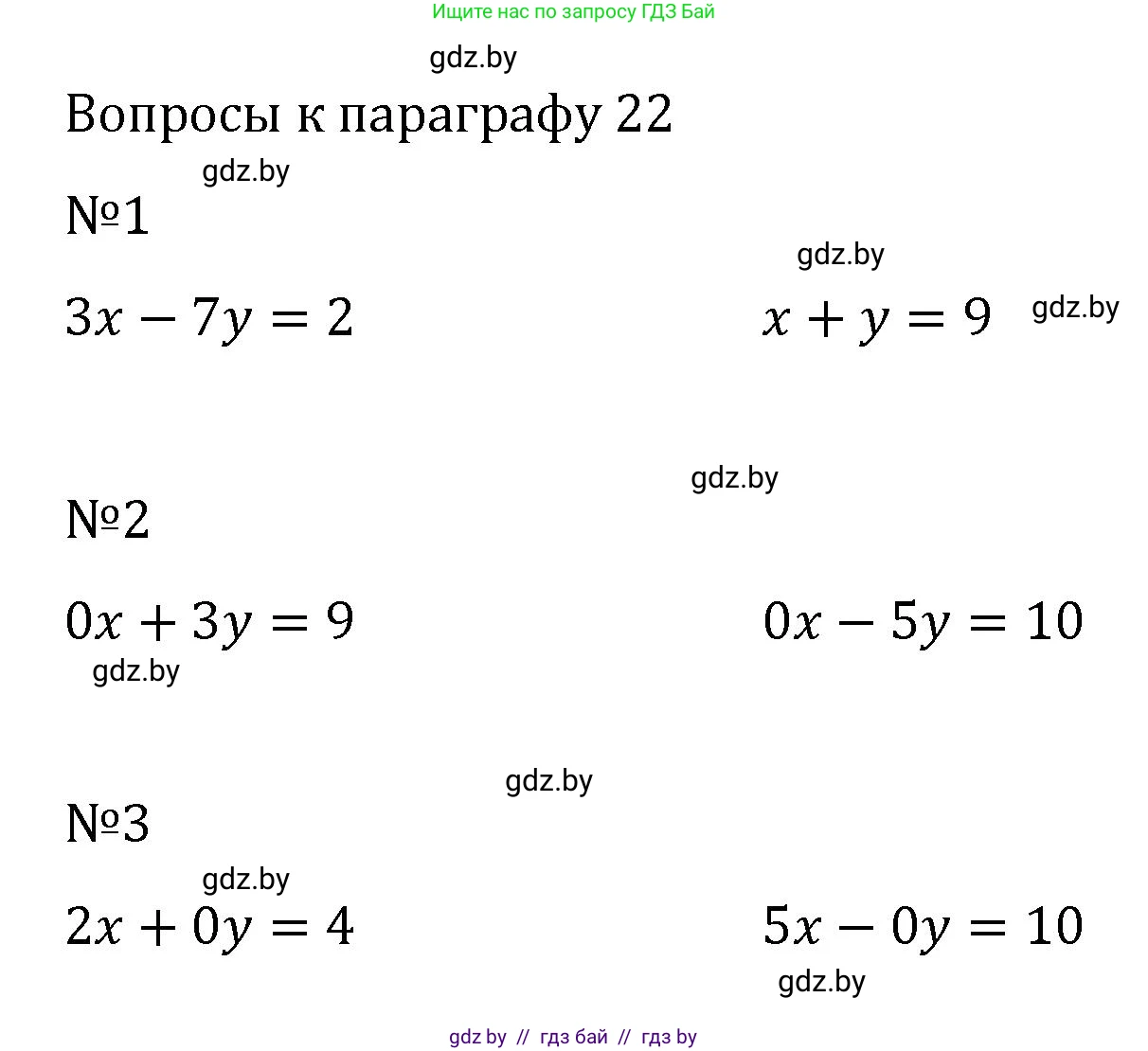 Алгебра, 7 класс Учебник, авторы: Арефьева Ирина Глебовна, Пирютко Ольга Николаевна, издательство Народная асвета, Минск, 2022, зелёного цвета, страница 265, Решение