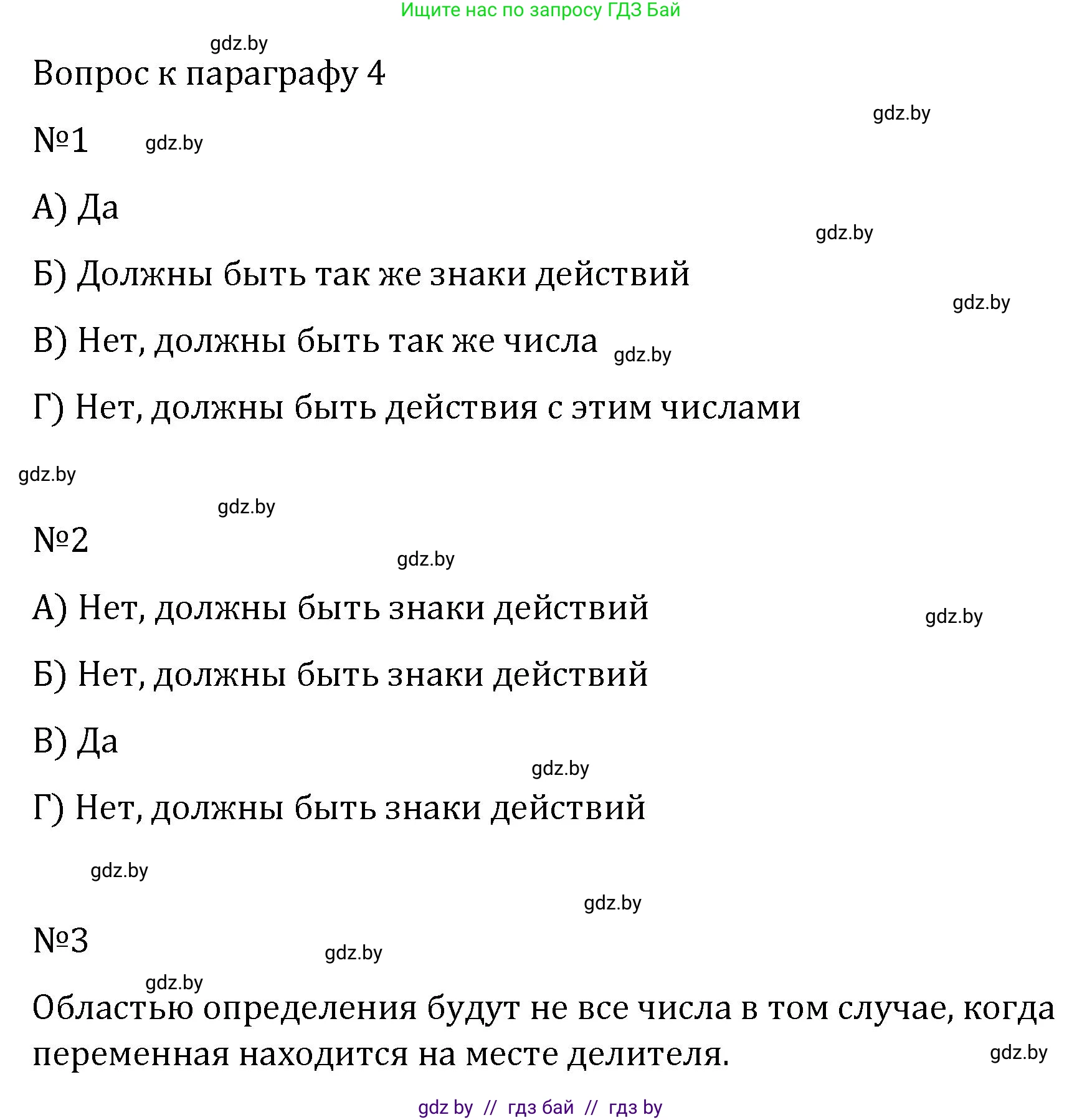 Алгебра, 7 класс Учебник, авторы: Арефьева Ирина Глебовна, Пирютко Ольга Николаевна, издательство Народная асвета, Минск, 2022, зелёного цвета, страница 48, Решение