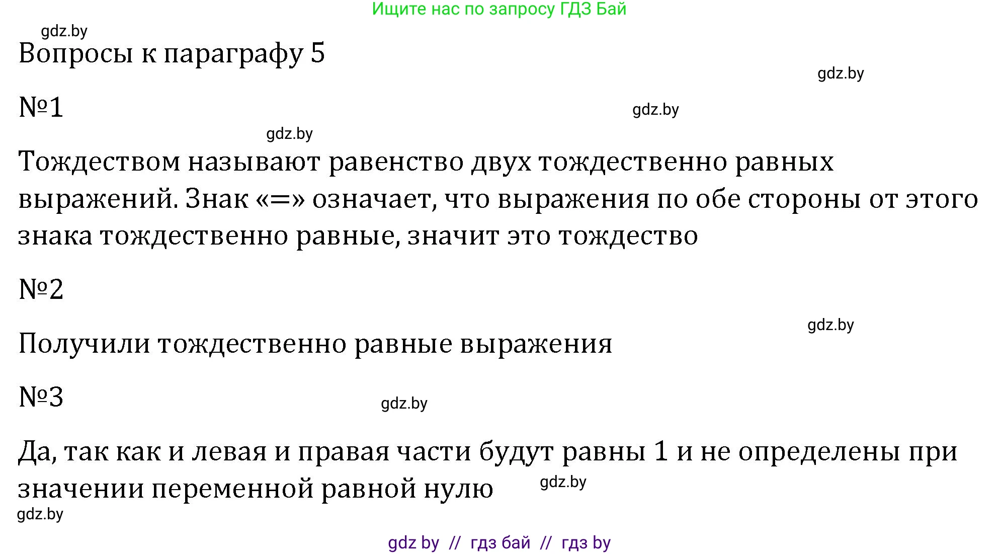 Алгебра, 7 класс Учебник, авторы: Арефьева Ирина Глебовна, Пирютко Ольга Николаевна, издательство Народная асвета, Минск, 2022, зелёного цвета, страница 57, Решение