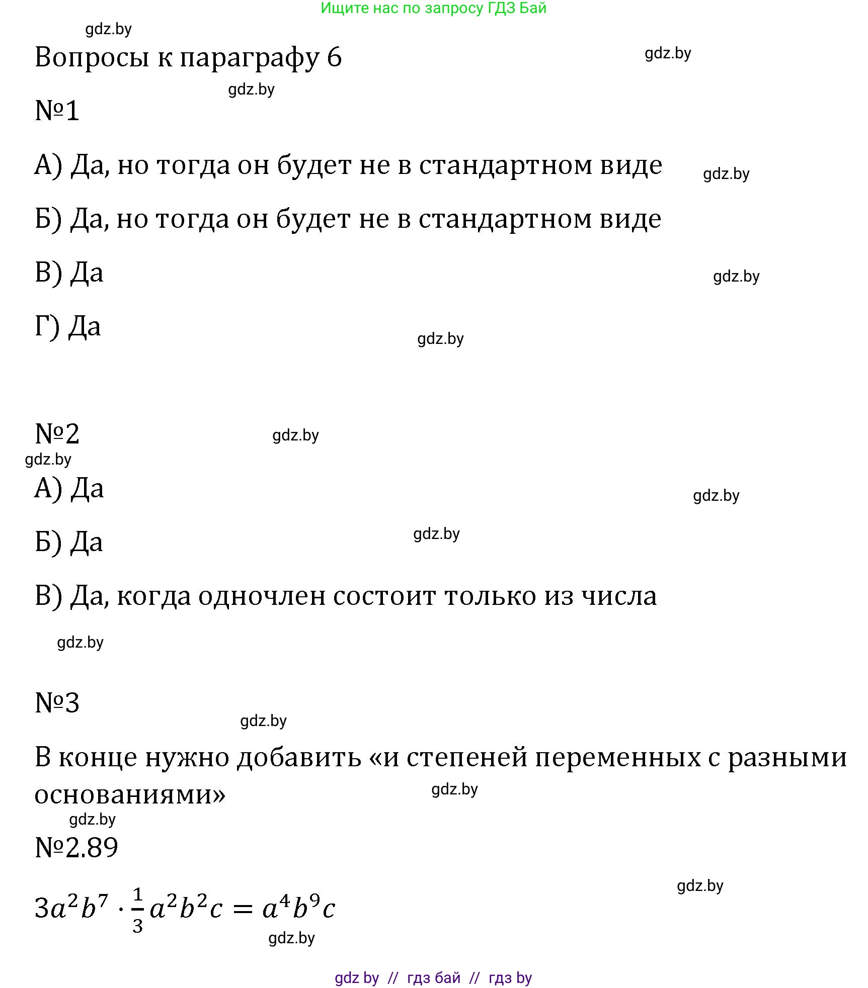 Алгебра, 7 класс Учебник, авторы: Арефьева Ирина Глебовна, Пирютко Ольга Николаевна, издательство Народная асвета, Минск, 2022, зелёного цвета, страница 64, Решение