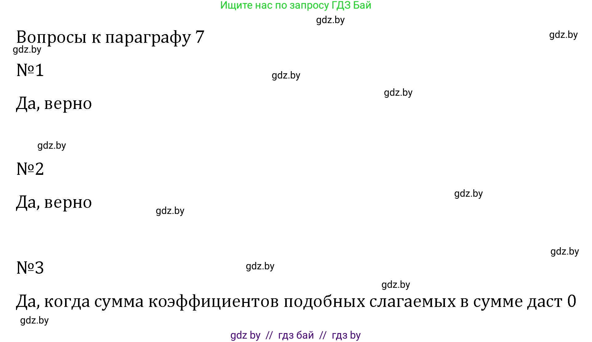 Алгебра, 7 класс Учебник, авторы: Арефьева Ирина Глебовна, Пирютко Ольга Николаевна, издательство Народная асвета, Минск, 2022, зелёного цвета, страница 71, Решение