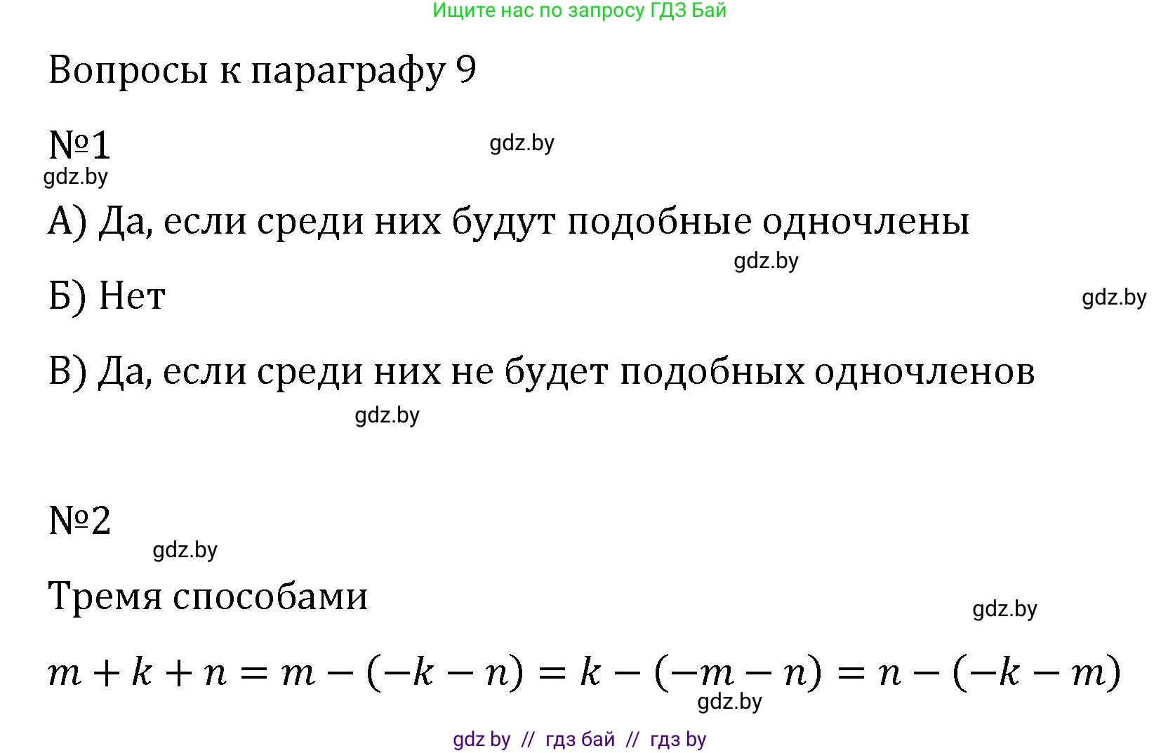 Алгебра, 7 класс Учебник, авторы: Арефьева Ирина Глебовна, Пирютко Ольга Николаевна, издательство Народная асвета, Минск, 2022, зелёного цвета, страница 88, Решение