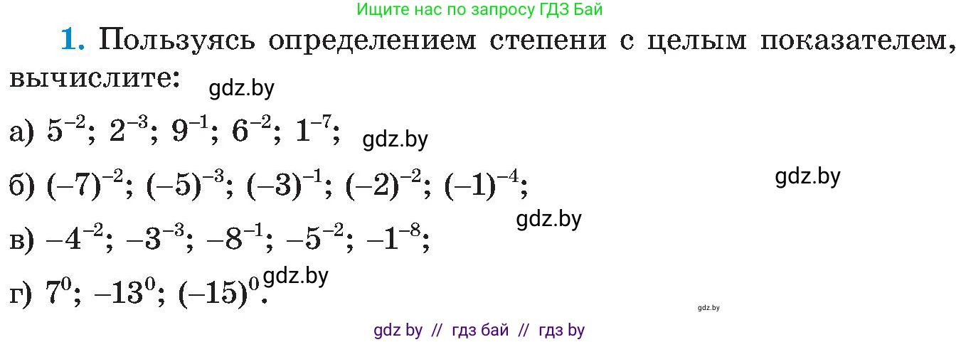 Алгебра, 8 класс Учебник, авторы: Арефьева Ирина Глебовна, Пирютко Ольга Николаевна, издательство Адукацыя i выхаванне, Минск, 2024, бирюзового цвета, страница 4, номер 1, Условие