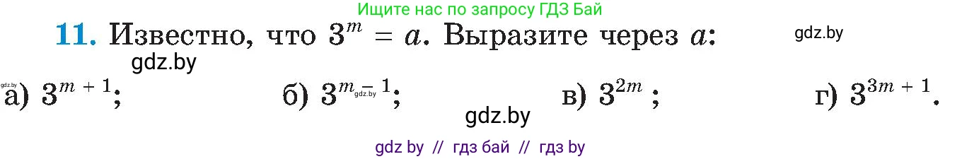 Алгебра, 8 класс Учебник, авторы: Арефьева Ирина Глебовна, Пирютко Ольга Николаевна, издательство Адукацыя i выхаванне, Минск, 2024, бирюзового цвета, страница 5, номер 11, Условие