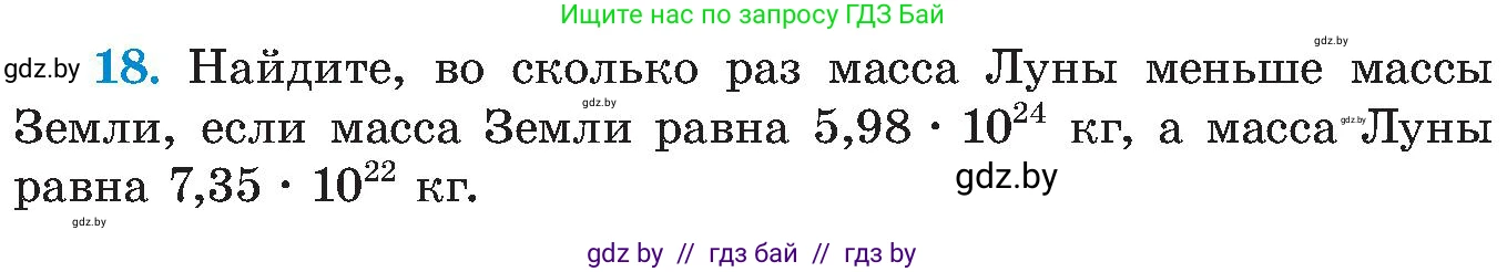 Алгебра, 8 класс Учебник, авторы: Арефьева Ирина Глебовна, Пирютко Ольга Николаевна, издательство Адукацыя i выхаванне, Минск, 2024, бирюзового цвета, страница 6, номер 18, Условие