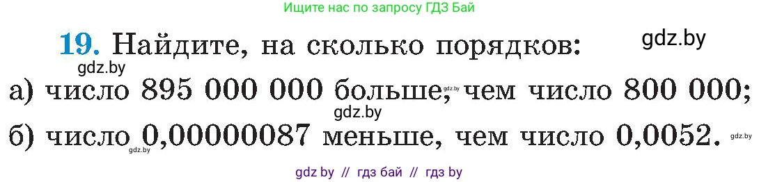 Алгебра, 8 класс Учебник, авторы: Арефьева Ирина Глебовна, Пирютко Ольга Николаевна, издательство Адукацыя i выхаванне, Минск, 2024, бирюзового цвета, страница 6, номер 19, Условие