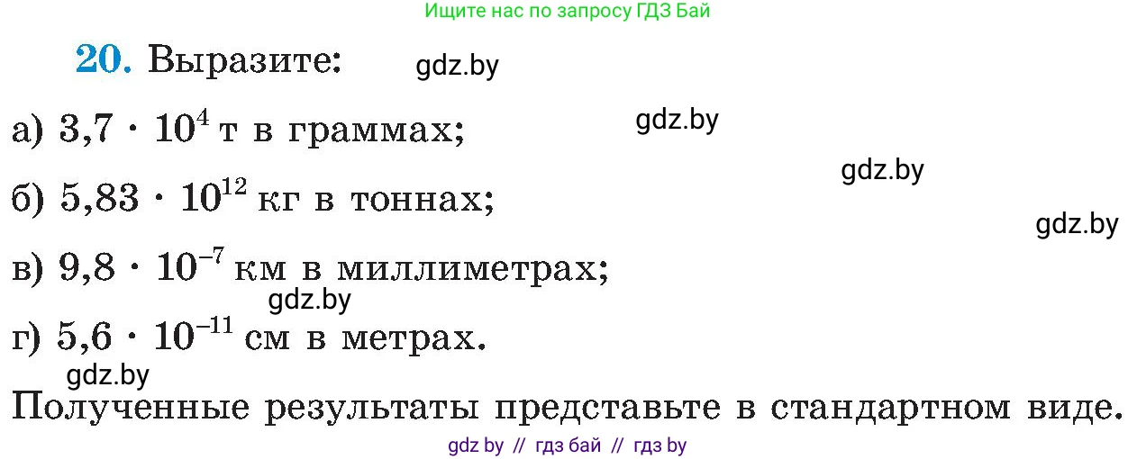 Алгебра, 8 класс Учебник, авторы: Арефьева Ирина Глебовна, Пирютко Ольга Николаевна, издательство Адукацыя i выхаванне, Минск, 2024, бирюзового цвета, страница 6, номер 20, Условие