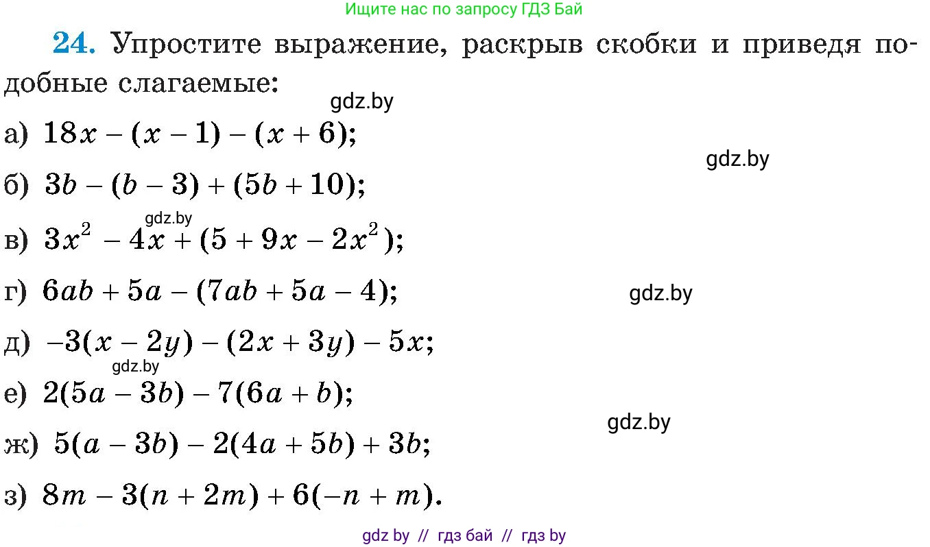 Алгебра, 8 класс Учебник, авторы: Арефьева Ирина Глебовна, Пирютко Ольга Николаевна, издательство Адукацыя i выхаванне, Минск, 2024, бирюзового цвета, страница 7, номер 24, Условие