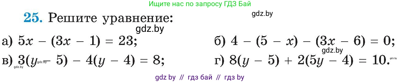 Алгебра, 8 класс Учебник, авторы: Арефьева Ирина Глебовна, Пирютко Ольга Николаевна, издательство Адукацыя i выхаванне, Минск, 2024, бирюзового цвета, страница 7, номер 25, Условие