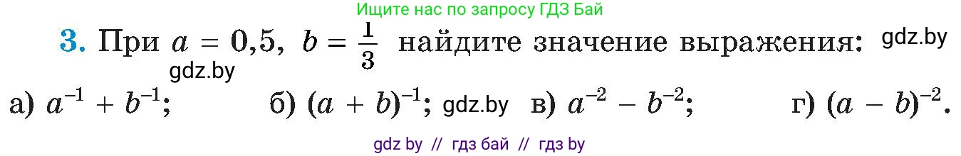 Алгебра, 8 класс Учебник, авторы: Арефьева Ирина Глебовна, Пирютко Ольга Николаевна, издательство Адукацыя i выхаванне, Минск, 2024, бирюзового цвета, страница 4, номер 3, Условие
