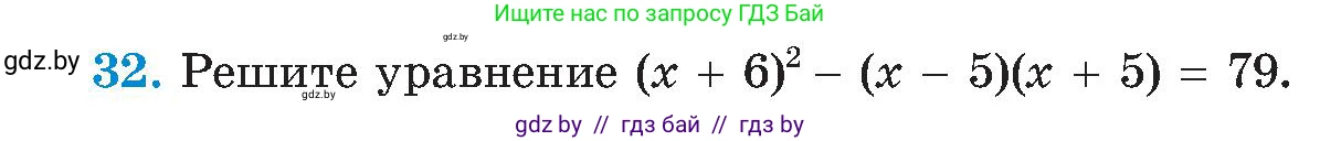 Алгебра, 8 класс Учебник, авторы: Арефьева Ирина Глебовна, Пирютко Ольга Николаевна, издательство Адукацыя i выхаванне, Минск, 2024, бирюзового цвета, страница 8, номер 32, Условие