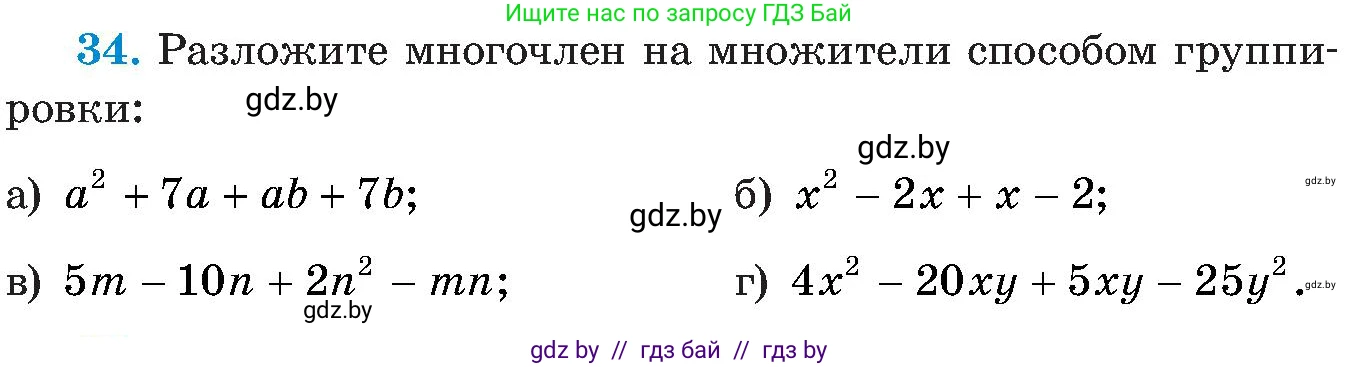 Алгебра, 8 класс Учебник, авторы: Арефьева Ирина Глебовна, Пирютко Ольга Николаевна, издательство Адукацыя i выхаванне, Минск, 2024, бирюзового цвета, страница 9, номер 34, Условие
