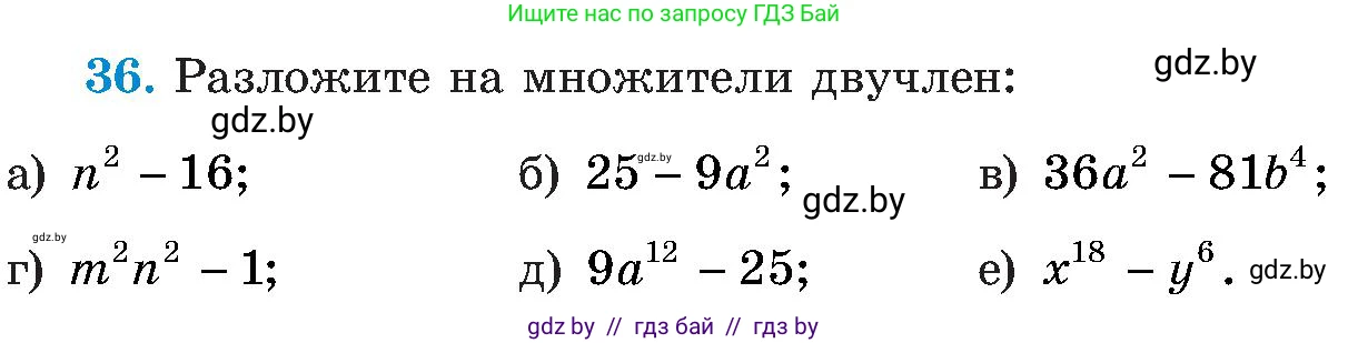 Алгебра, 8 класс Учебник, авторы: Арефьева Ирина Глебовна, Пирютко Ольга Николаевна, издательство Адукацыя i выхаванне, Минск, 2024, бирюзового цвета, страница 9, номер 36, Условие