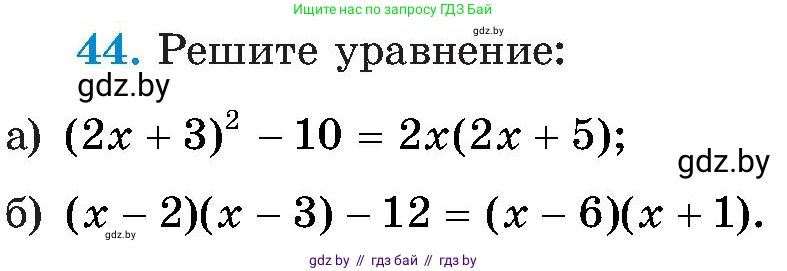 Алгебра, 8 класс Учебник, авторы: Арефьева Ирина Глебовна, Пирютко Ольга Николаевна, издательство Адукацыя i выхаванне, Минск, 2024, бирюзового цвета, страница 11, номер 44, Условие