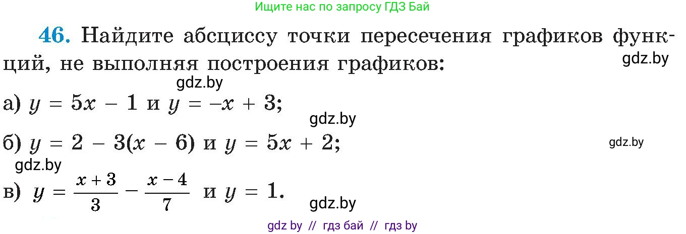 Алгебра, 8 класс Учебник, авторы: Арефьева Ирина Глебовна, Пирютко Ольга Николаевна, издательство Адукацыя i выхаванне, Минск, 2024, бирюзового цвета, страница 11, номер 46, Условие