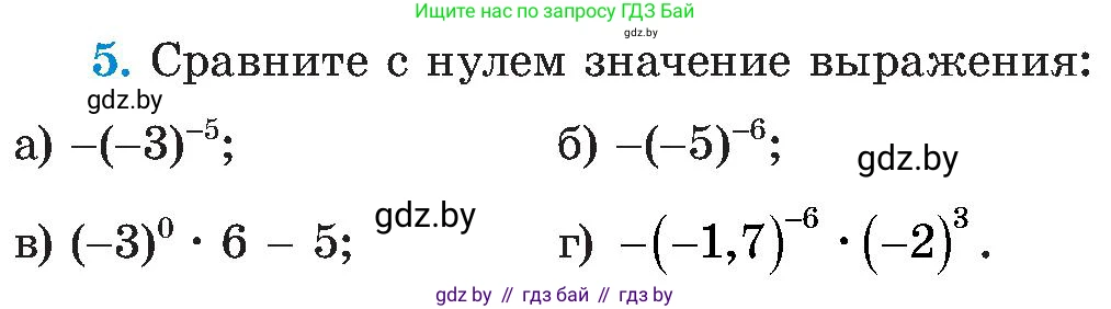 Алгебра, 8 класс Учебник, авторы: Арефьева Ирина Глебовна, Пирютко Ольга Николаевна, издательство Адукацыя i выхаванне, Минск, 2024, бирюзового цвета, страница 4, номер 5, Условие