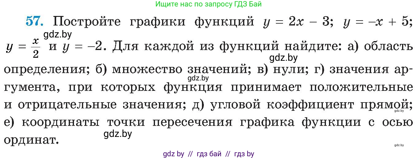 Алгебра, 8 класс Учебник, авторы: Арефьева Ирина Глебовна, Пирютко Ольга Николаевна, издательство Адукацыя i выхаванне, Минск, 2024, бирюзового цвета, страница 12, номер 57, Условие