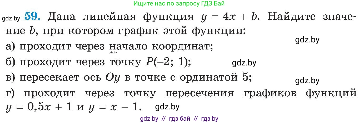 Алгебра, 8 класс Учебник, авторы: Арефьева Ирина Глебовна, Пирютко Ольга Николаевна, издательство Адукацыя i выхаванне, Минск, 2024, бирюзового цвета, страница 13, номер 59, Условие