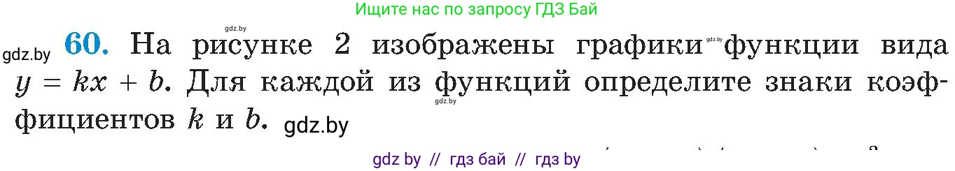 Алгебра, 8 класс Учебник, авторы: Арефьева Ирина Глебовна, Пирютко Ольга Николаевна, издательство Адукацыя i выхаванне, Минск, 2024, бирюзового цвета, страница 13, номер 60, Условие