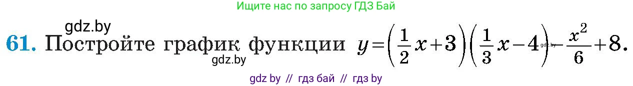 Алгебра, 8 класс Учебник, авторы: Арефьева Ирина Глебовна, Пирютко Ольга Николаевна, издательство Адукацыя i выхаванне, Минск, 2024, бирюзового цвета, страница 13, номер 61, Условие