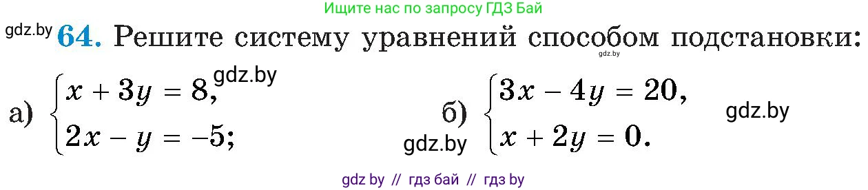 Алгебра, 8 класс Учебник, авторы: Арефьева Ирина Глебовна, Пирютко Ольга Николаевна, издательство Адукацыя i выхаванне, Минск, 2024, бирюзового цвета, страница 14, номер 64, Условие