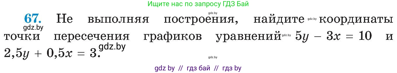 Алгебра, 8 класс Учебник, авторы: Арефьева Ирина Глебовна, Пирютко Ольга Николаевна, издательство Адукацыя i выхаванне, Минск, 2024, бирюзового цвета, страница 14, номер 67, Условие