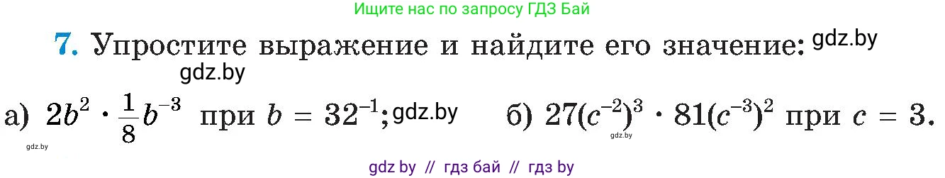 Алгебра, 8 класс Учебник, авторы: Арефьева Ирина Глебовна, Пирютко Ольга Николаевна, издательство Адукацыя i выхаванне, Минск, 2024, бирюзового цвета, страница 5, номер 7, Условие