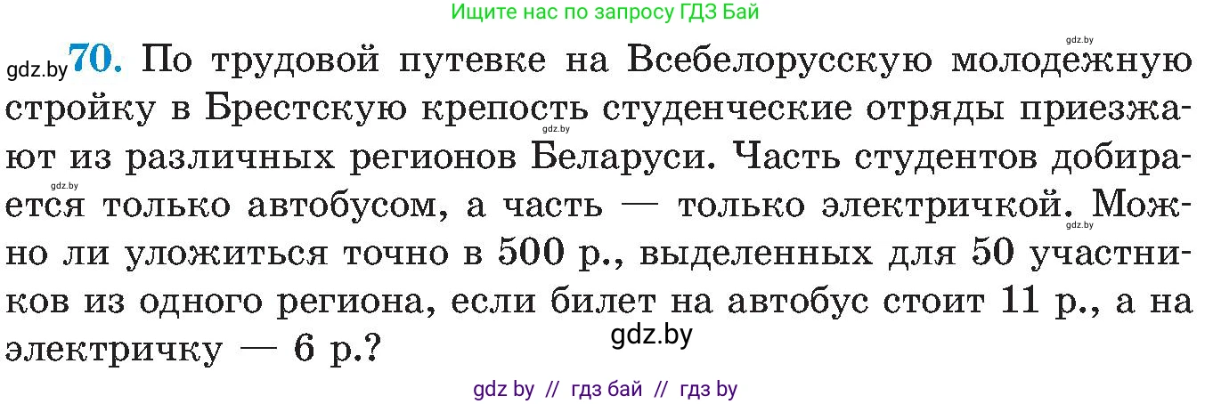 Алгебра, 8 класс Учебник, авторы: Арефьева Ирина Глебовна, Пирютко Ольга Николаевна, издательство Адукацыя i выхаванне, Минск, 2024, бирюзового цвета, страница 15, номер 70, Условие