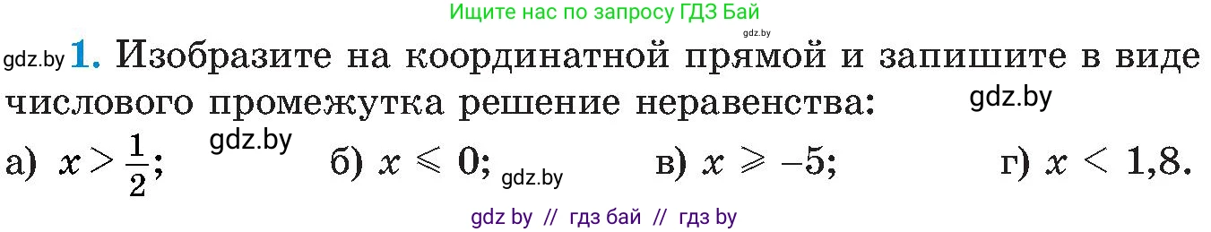 Алгебра, 8 класс Учебник, авторы: Арефьева Ирина Глебовна, Пирютко Ольга Николаевна, издательство Адукацыя i выхаванне, Минск, 2024, бирюзового цвета, страница 95, номер 1, Условие