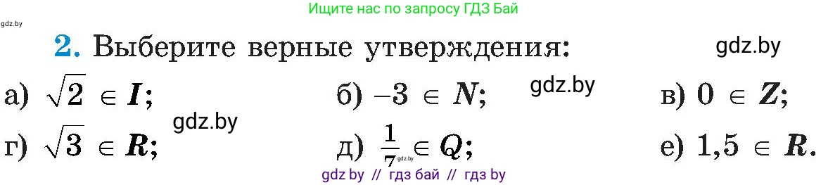 Алгебра, 8 класс Учебник, авторы: Арефьева Ирина Глебовна, Пирютко Ольга Николаевна, издательство Адукацыя i выхаванне, Минск, 2024, бирюзового цвета, страница 95, номер 2, Условие