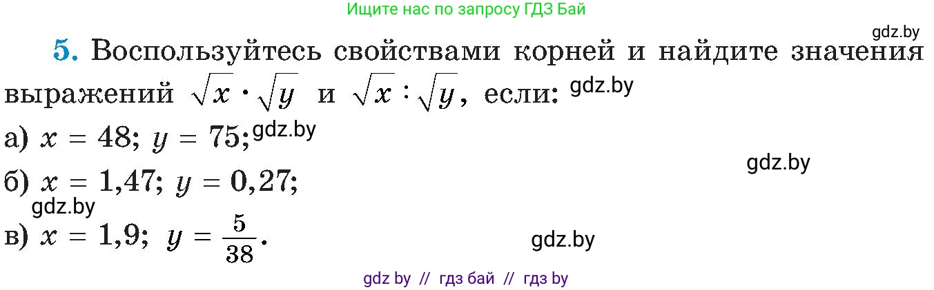 Алгебра, 8 класс Учебник, авторы: Арефьева Ирина Глебовна, Пирютко Ольга Николаевна, издательство Адукацыя i выхаванне, Минск, 2024, бирюзового цвета, страница 95, номер 5, Условие