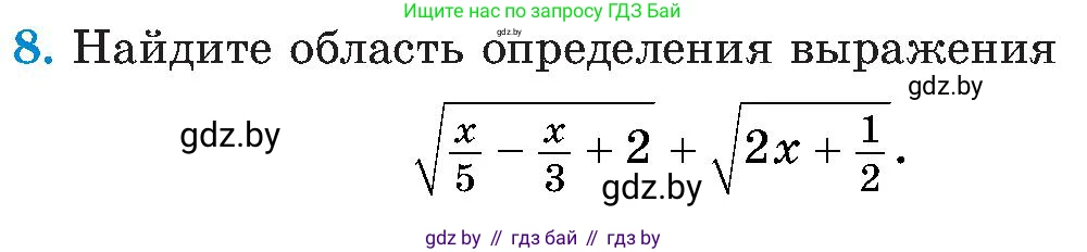 Алгебра, 8 класс Учебник, авторы: Арефьева Ирина Глебовна, Пирютко Ольга Николаевна, издательство Адукацыя i выхаванне, Минск, 2024, бирюзового цвета, страница 95, номер 8, Условие