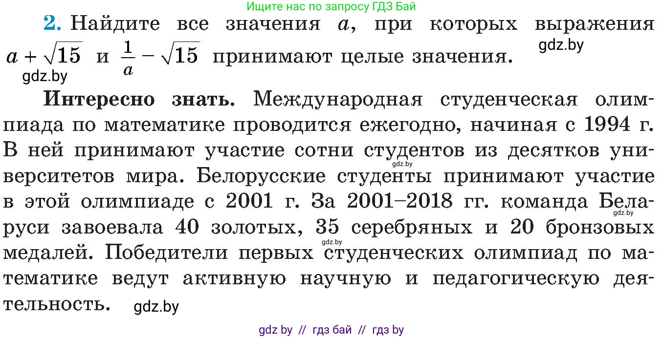 Алгебра, 8 класс Учебник, авторы: Арефьева Ирина Глебовна, Пирютко Ольга Николаевна, издательство Адукацыя i выхаванне, Минск, 2024, бирюзового цвета, страница 97, номер 2, Условие