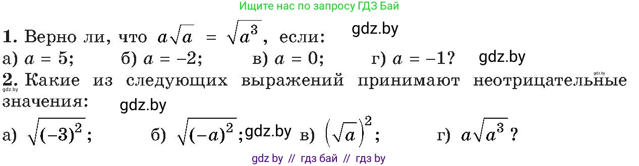Алгебра, 8 класс Учебник, авторы: Арефьева Ирина Глебовна, Пирютко Ольга Николаевна, издательство Адукацыя i выхаванне, Минск, 2024, бирюзового цвета, страница 55, Условие