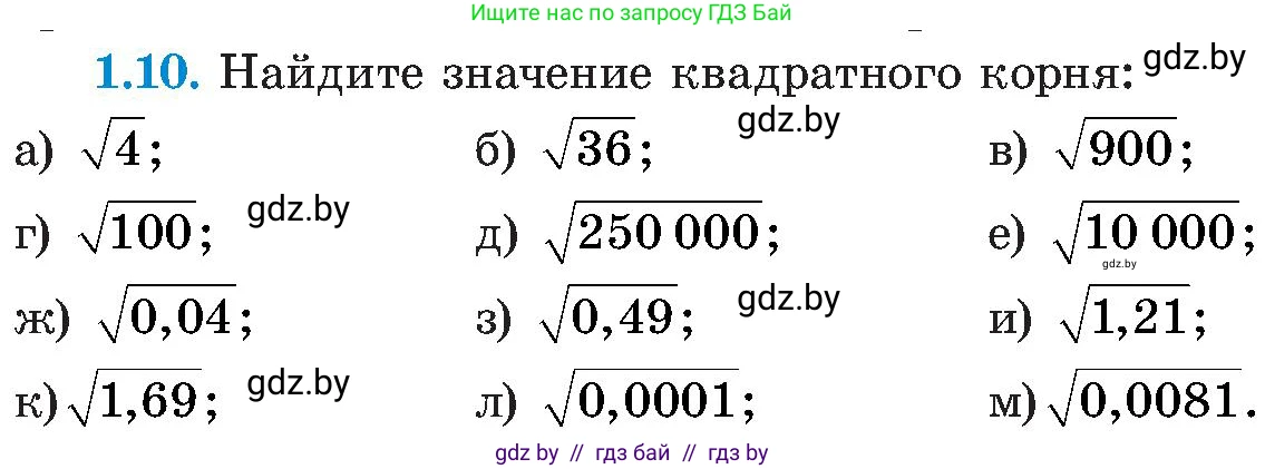 Алгебра, 8 класс Учебник, авторы: Арефьева Ирина Глебовна, Пирютко Ольга Николаевна, издательство Адукацыя i выхаванне, Минск, 2024, бирюзового цвета, страница 20, номер 1.10, Условие