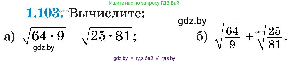 Алгебра, 8 класс Учебник, авторы: Арефьева Ирина Глебовна, Пирютко Ольга Николаевна, издательство Адукацыя i выхаванне, Минск, 2024, бирюзового цвета, страница 40, номер 1.103, Условие