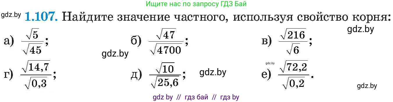 Алгебра, 8 класс Учебник, авторы: Арефьева Ирина Глебовна, Пирютко Ольга Николаевна, издательство Адукацыя i выхаванне, Минск, 2024, бирюзового цвета, страница 40, номер 1.107, Условие