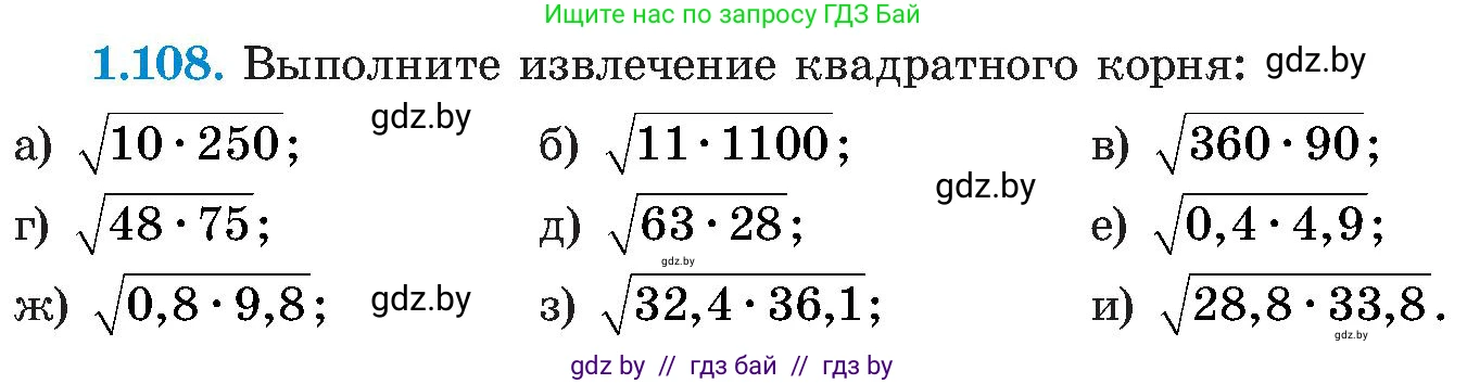 Алгебра, 8 класс Учебник, авторы: Арефьева Ирина Глебовна, Пирютко Ольга Николаевна, издательство Адукацыя i выхаванне, Минск, 2024, бирюзового цвета, страница 40, номер 1.108, Условие