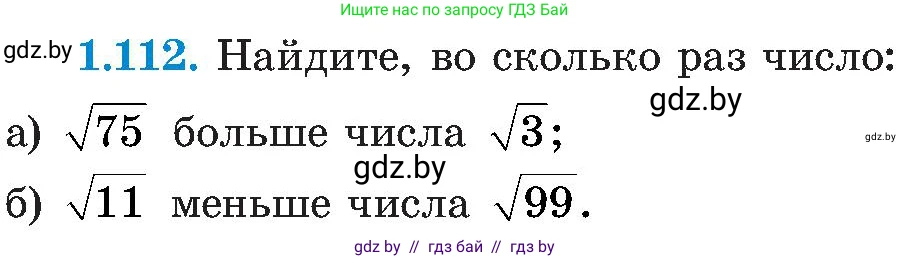Алгебра, 8 класс Учебник, авторы: Арефьева Ирина Глебовна, Пирютко Ольга Николаевна, издательство Адукацыя i выхаванне, Минск, 2024, бирюзового цвета, страница 41, номер 1.112, Условие
