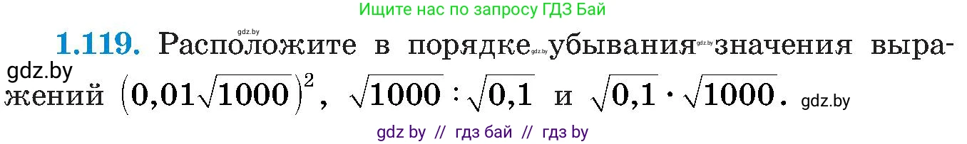 Алгебра, 8 класс Учебник, авторы: Арефьева Ирина Глебовна, Пирютко Ольга Николаевна, издательство Адукацыя i выхаванне, Минск, 2024, бирюзового цвета, страница 41, номер 1.119, Условие