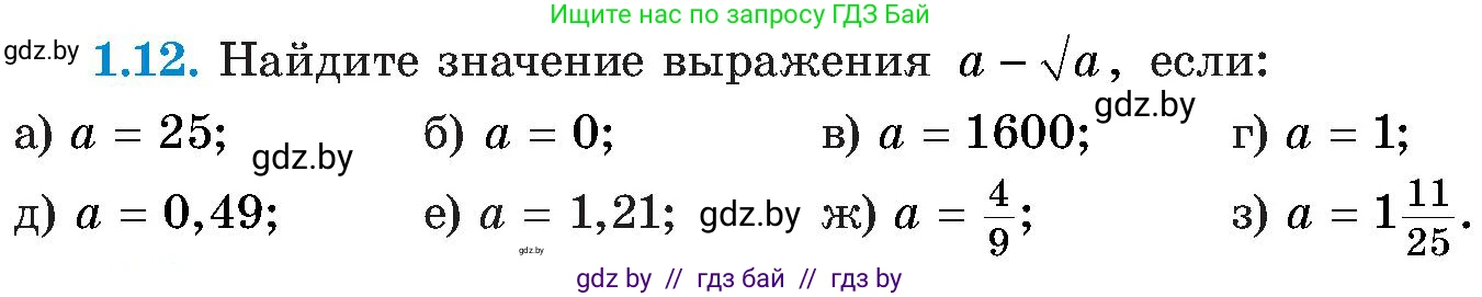 Алгебра, 8 класс Учебник, авторы: Арефьева Ирина Глебовна, Пирютко Ольга Николаевна, издательство Адукацыя i выхаванне, Минск, 2024, бирюзового цвета, страница 20, номер 1.12, Условие