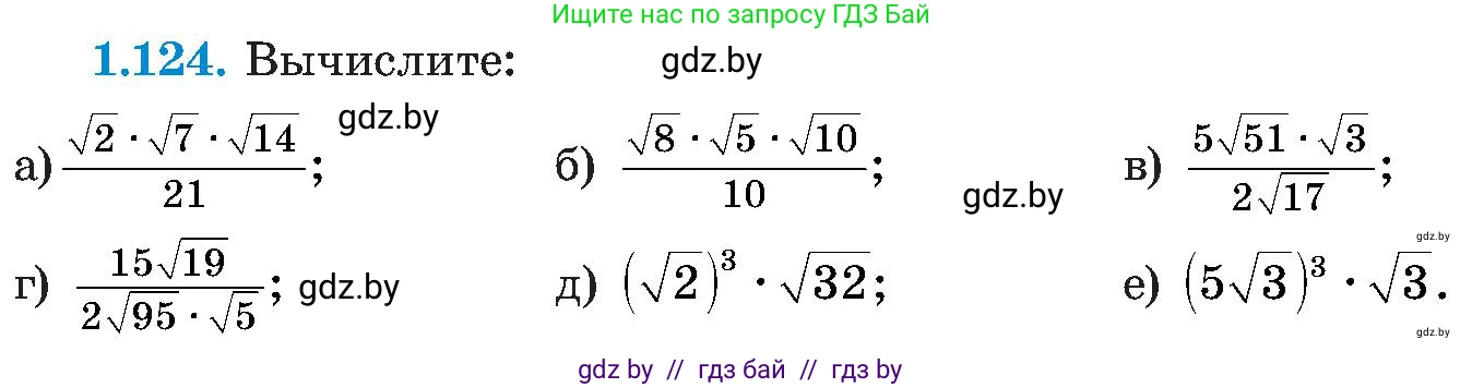 Алгебра, 8 класс Учебник, авторы: Арефьева Ирина Глебовна, Пирютко Ольга Николаевна, издательство Адукацыя i выхаванне, Минск, 2024, бирюзового цвета, страница 42, номер 1.124, Условие
